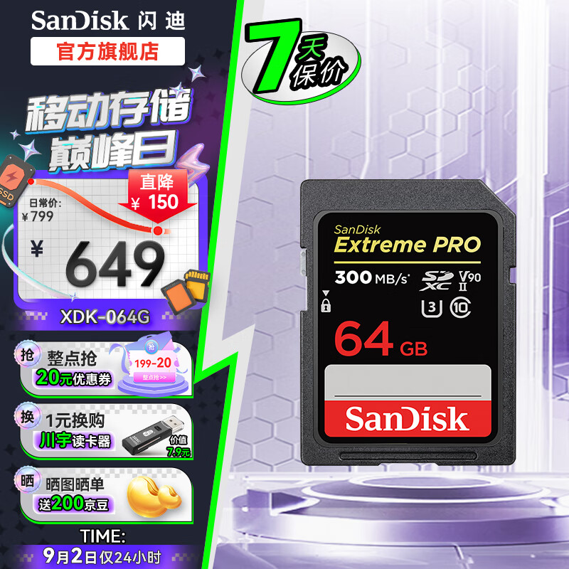 SanDisk 闪迪 至尊超极速系列 Extreme PRO SD存储卡 64GB（UHS-III、V90、C10） 649元