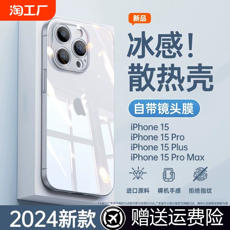 【冰感散热】适用苹果15promax手机壳iPhone15新款13透明硅胶镜头全包防摔plus的