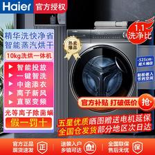 百亿补贴：Haier 海尔 滚筒洗衣机全自动 直驱精华洗376 款 10公斤大容量 超薄