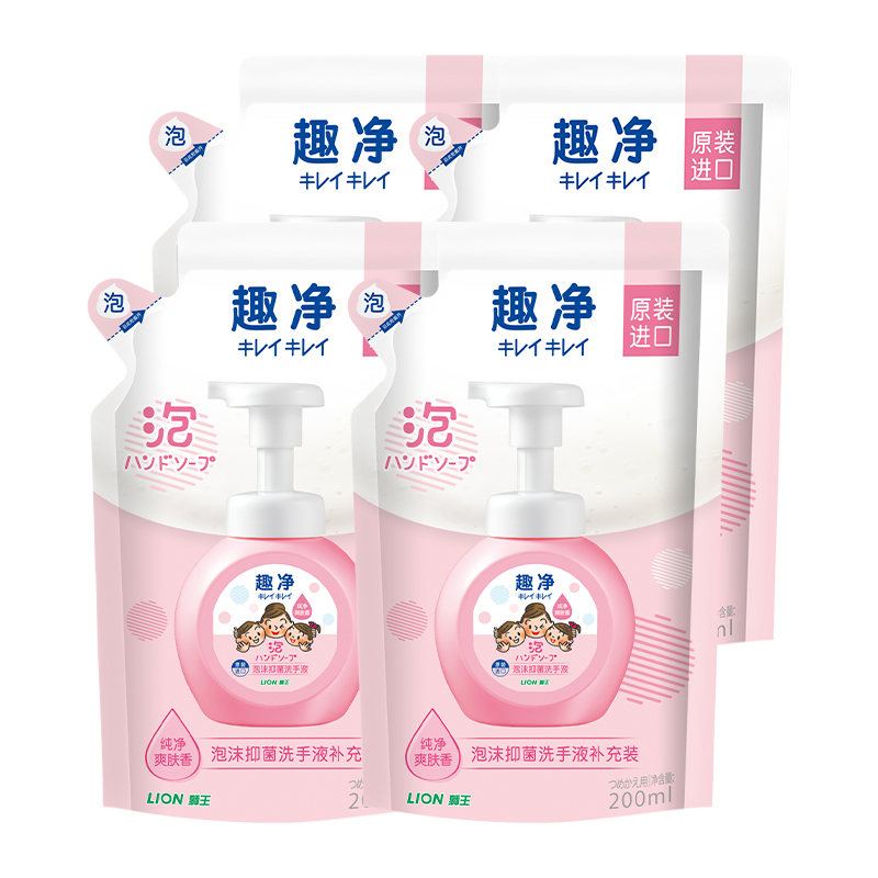 狮王 趣净泡沫抑菌洗手液补充装家用全家适用儿童洗手液温和200ml×4 32.9元