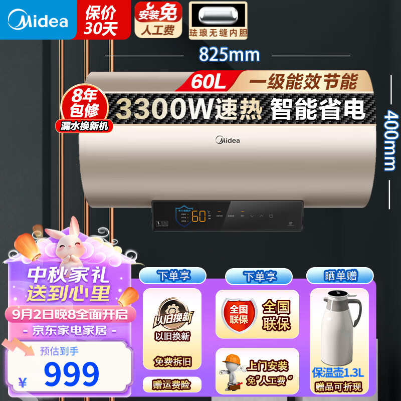 移动端、京东百亿补贴：Midea 美的 电热水器 大功率速热 珐琅无缝内胆 一级