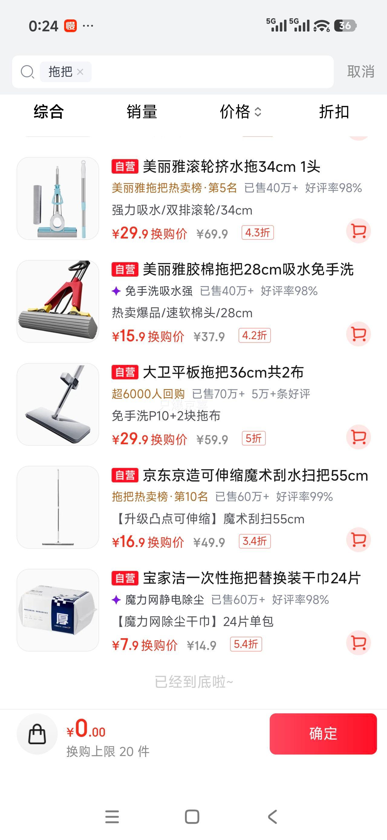 大卫 P10平板拖把 巨能吸 36cm宽 133cm杆长 29.9元 - 清风线报