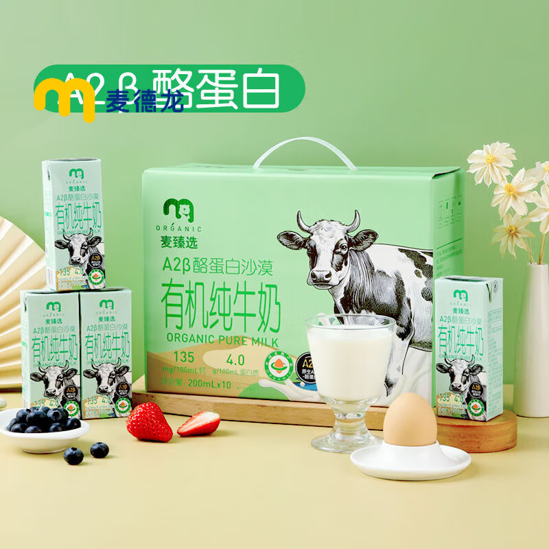 麦臻选 A2β酪蛋白 有机纯牛奶 箱装 60元 - 线报酷
