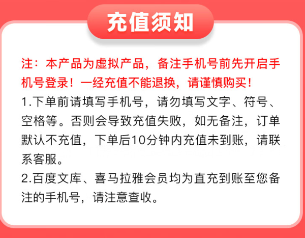 百度文库会员年卡+喜马拉雅半年卡