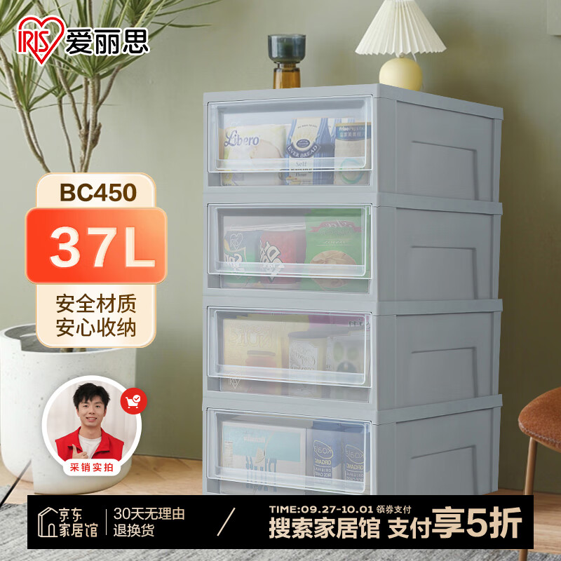 IRIS 爱丽思 收纳箱 塑料抽屉式 BC-450S 白 37L 进深45 60元（需买3件，共180元）