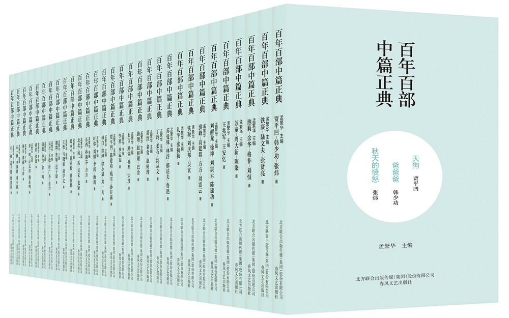 百年百部中篇正典：全辑 462.14元（需用券）