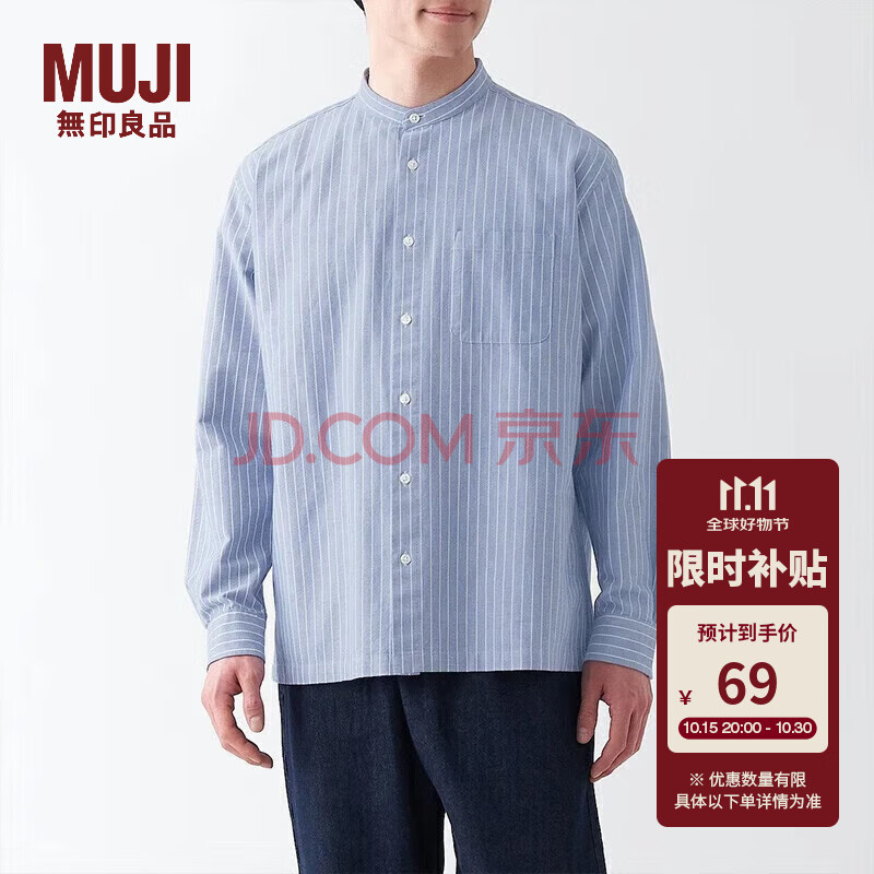 MUJI 無印良品 无印良品（MUJI） 男式 棉水洗牛津 立领 长袖衬衫 休闲百搭衬