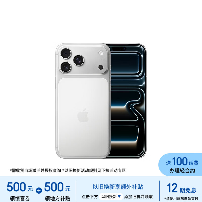 Apple iPhone 17 Pro Max 5G手机 256GB 银色 8999元（需用券）