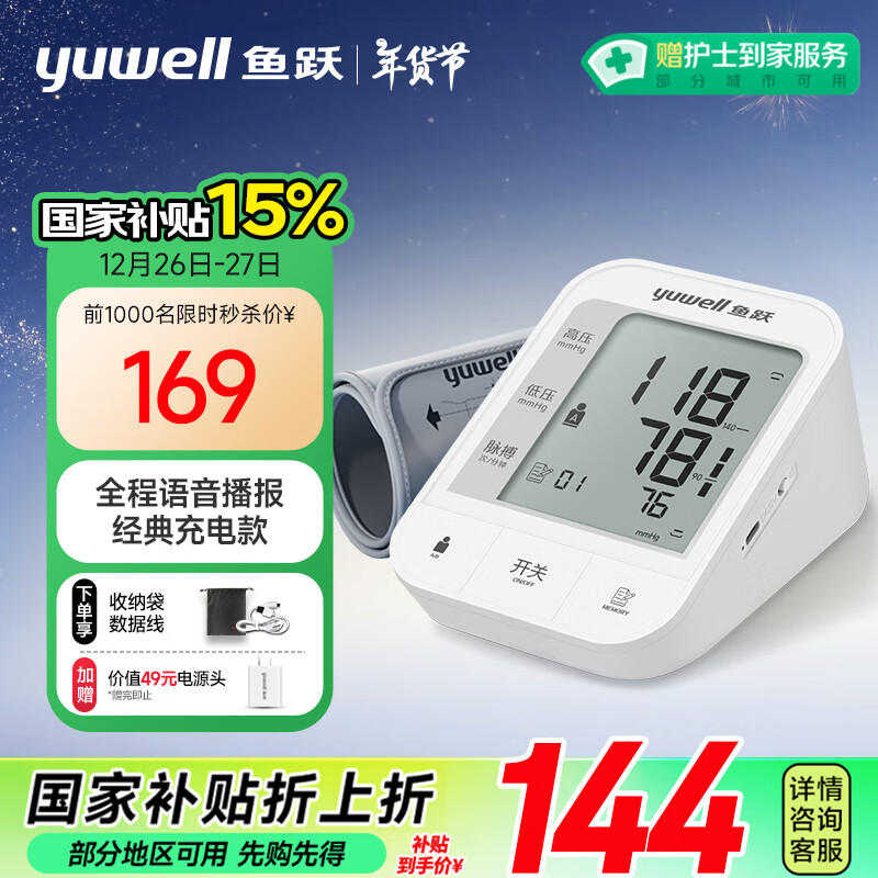 yuwell 鱼跃 YE670CR 上臂式血压计 103.83元（需用券）