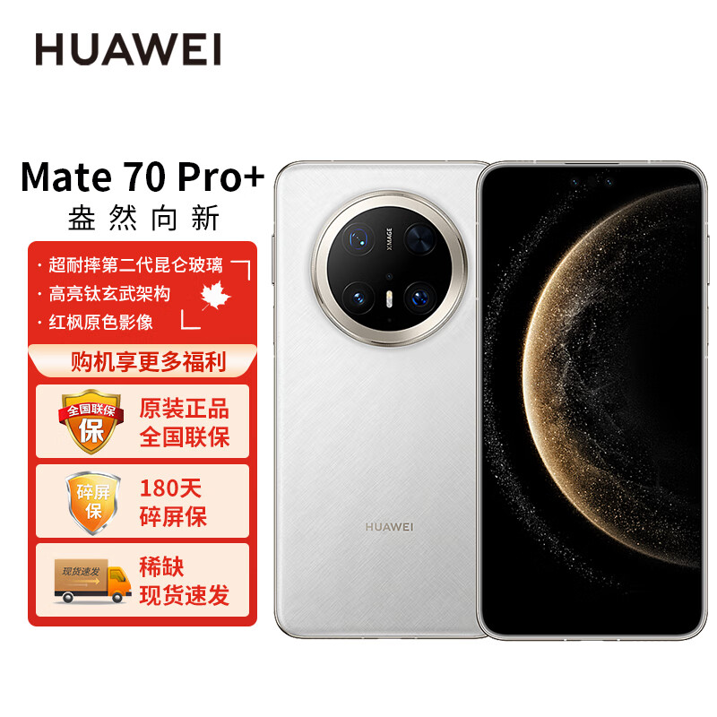 HUAWEI 华为 Mate 70 Pro+ 新品旗舰手机 羽衣白 16GB+512GB 官方标配+180天碎屏保 9499