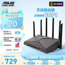 ASUS 华硕 天选 TX-AX6000 家用双频千兆无线路由器 Wi-Fi 6 黑色 单个装 ￥709