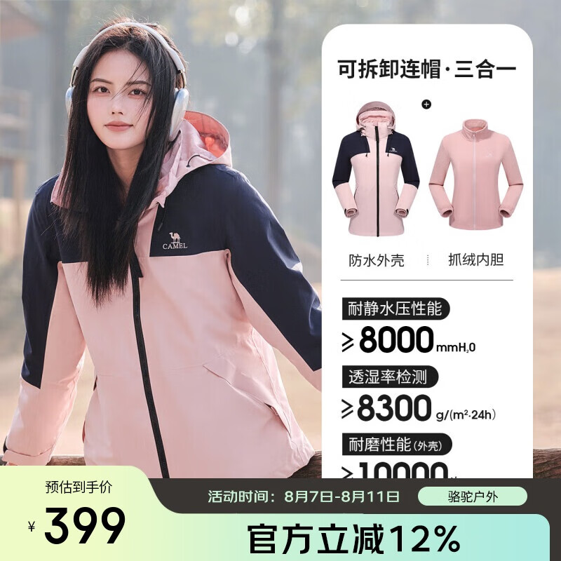 骆驼 冲锋衣男女士款透湿防寒保暖摇粒绒三合一登山服 A1W13a1118 399元