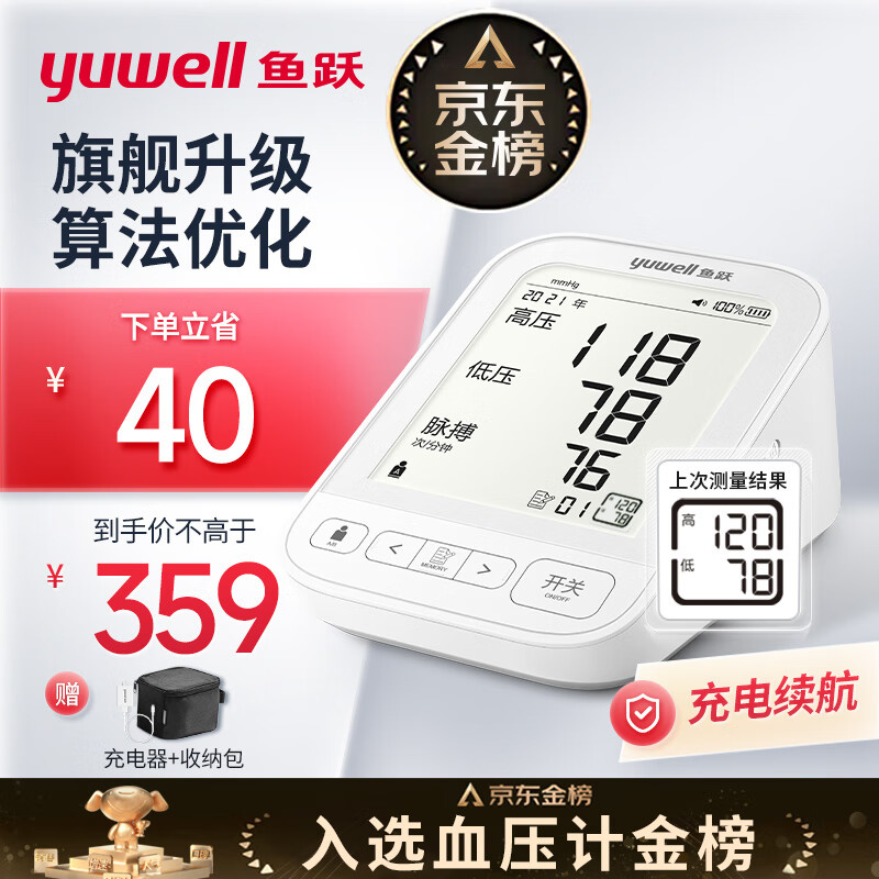 鱼跃 电子血压计 上臂式血压仪家用 医用测血压测量仪YE690CR 197.43元（需用