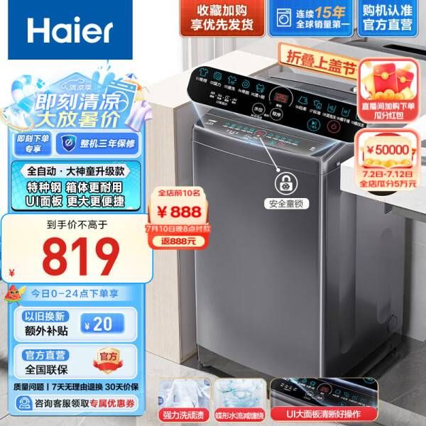 Haier 海尔 大神童系列 EB80M30Mate1 定频波轮洗衣机 8kg 博卡灰 735.72元（需用券