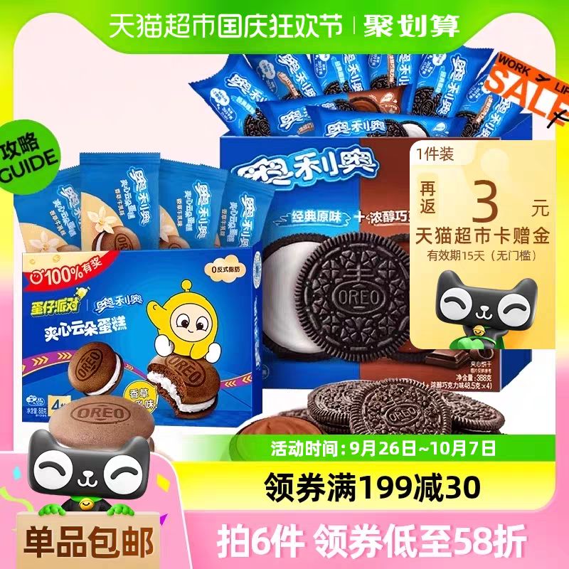 OREO 奥利奥 夹心饼干双味云朵蛋糕香草牛乳味476g组合装儿童早餐零食 14.32元