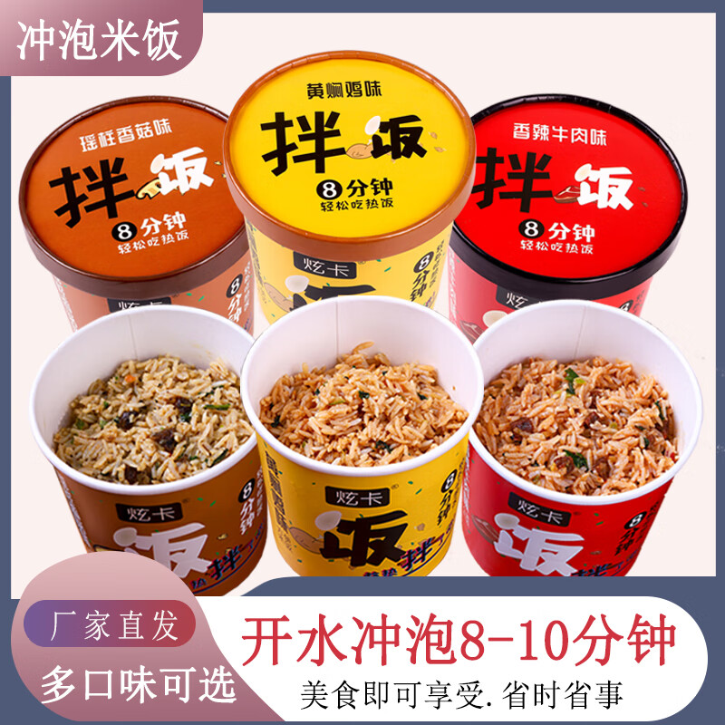 免煮冲泡即食拌饭3口味各2桶 共6桶 16.9元（需用券）