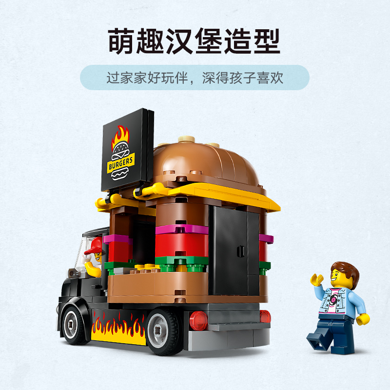 88VIP：LEGO 乐高 汉堡餐车60404儿童拼插积木玩具5+ 132.05元