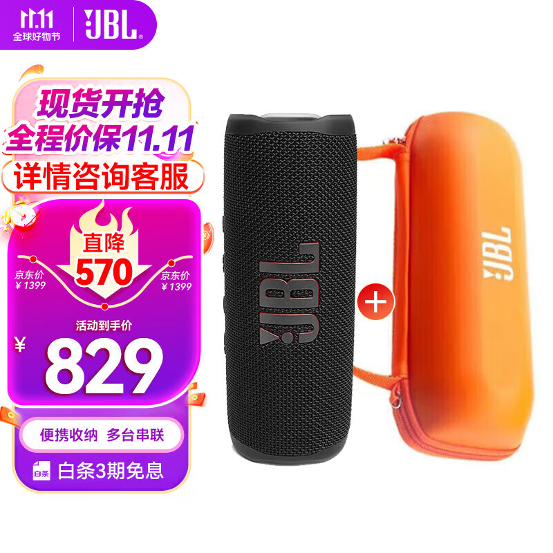 JBL 杰宝 FLIP6 音乐万花筒六代 便携式蓝牙音箱+收纳包 829元