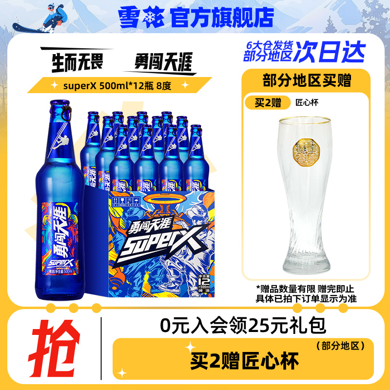 SNOWBEER 雪花 啤酒勇闯天涯superX500ml*12瓶王一博同款小蓝瓶 官方旗舰店 60元包