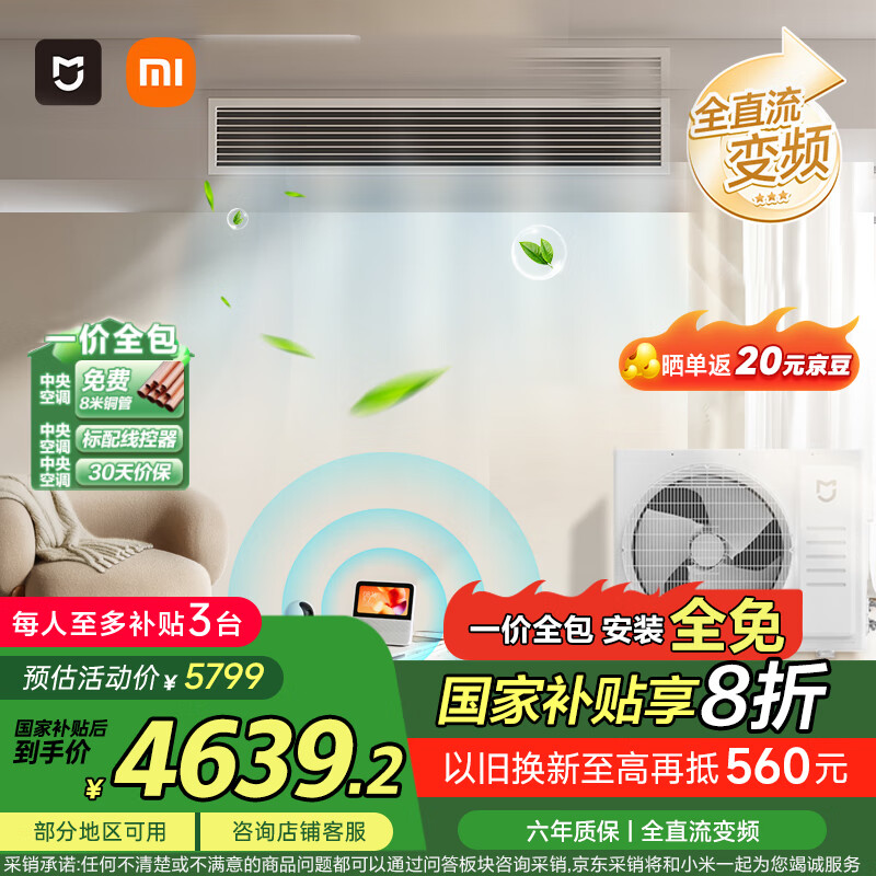 小米 Xiaomi MIJIA 米家 XMGR-75FW/N1B1 中央空调 一拖一 3匹 ￥5799