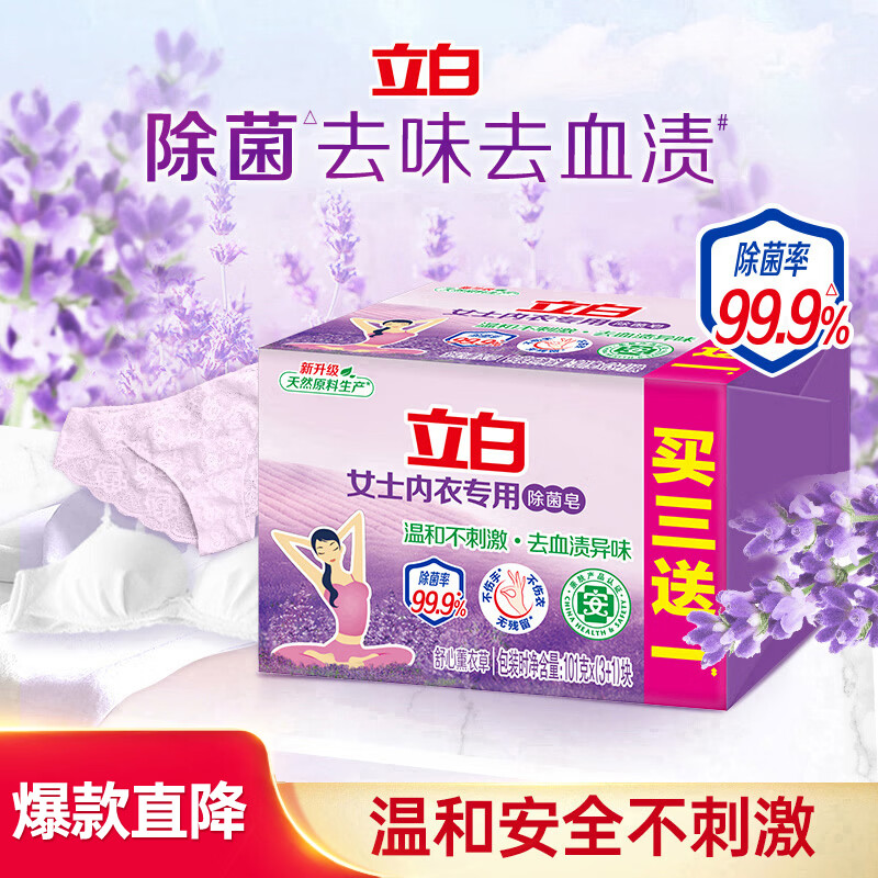 立白 内衣专用除菌皂 101g*4块 薰衣草 除菌去味去血渍 超强去污 3.01元 - 86线报
