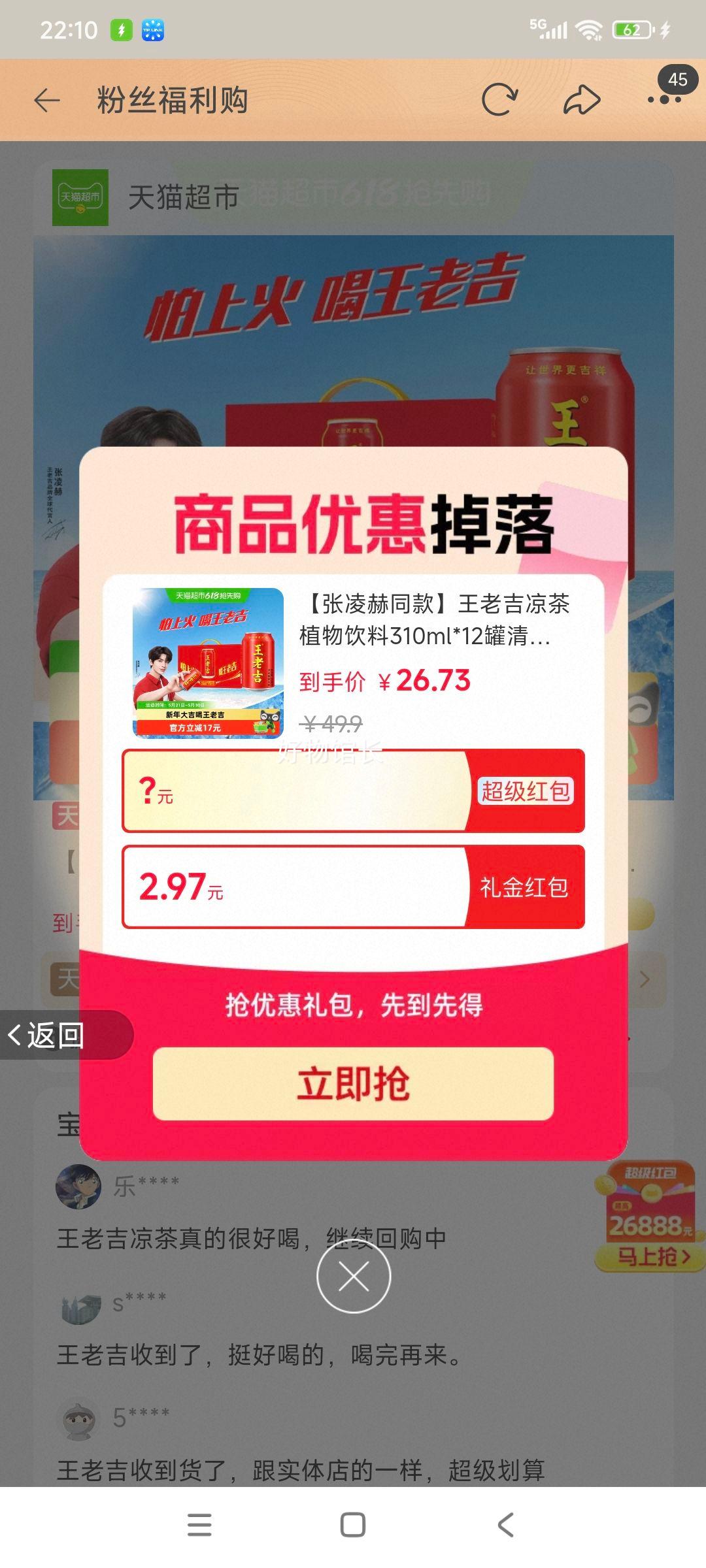 需新客：王老吉 凉茶植物饮料 310ml*12罐优惠证明