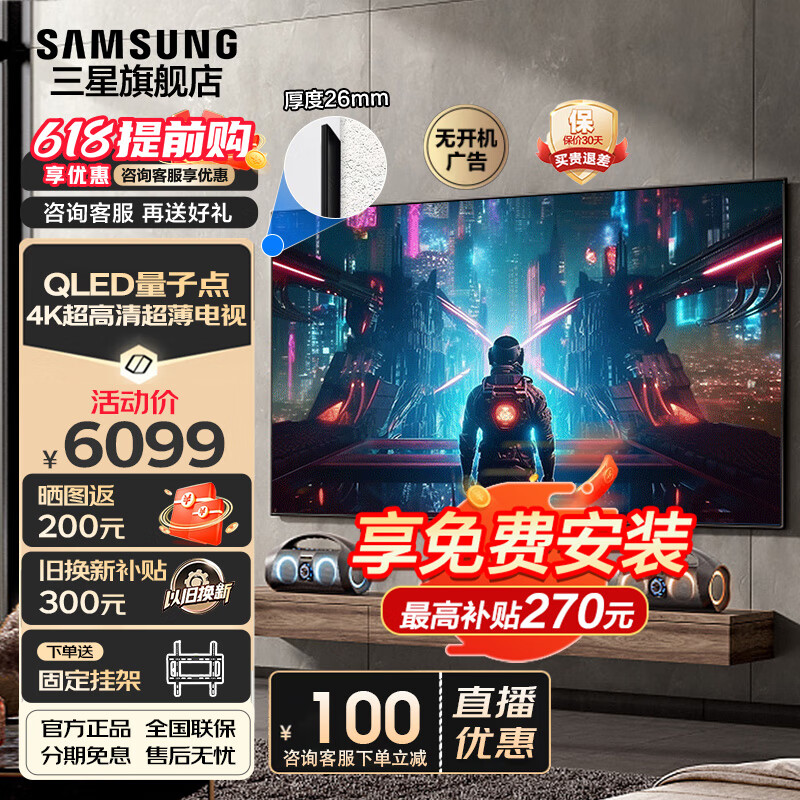 SAMSUNG 三星 QX3C系列QLED量子点4K超高清电视 75英寸 QA75QX3CAJXXZ 5899元（需用券