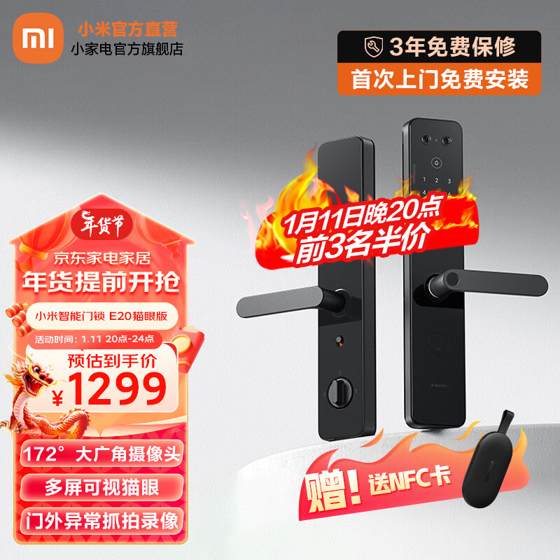 Xiaomi 小米 智能门锁E20猫眼版 直插式C级锁芯密码锁机械锁体蓝牙指纹识别门