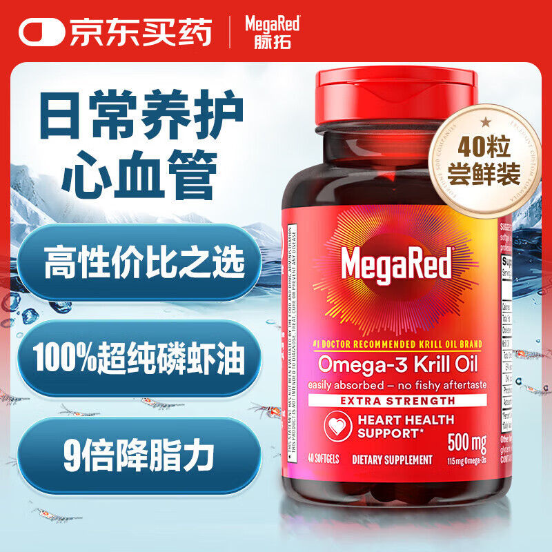 脉拓 MegaRed 南极磷虾油软胶囊 500mg 40粒 119元（需买3件，需用券）