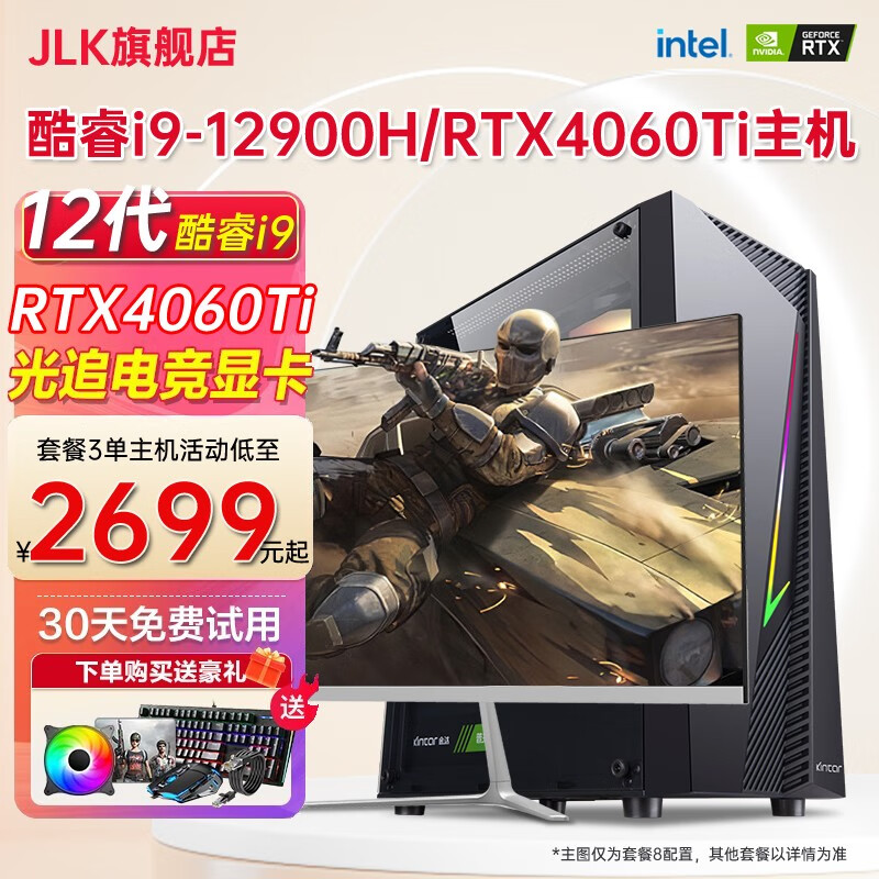 JLK 英特尔酷睿i9-12900H/RTX4060Ti台式电脑主机设计师渲染剪辑游戏组装电脑全