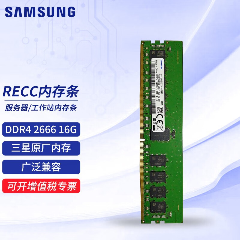 三星 SAMSUNG 服务器工作站内存条8g16g32g ECC/RECC 适用戴尔联想浪潮服务器 RECC D