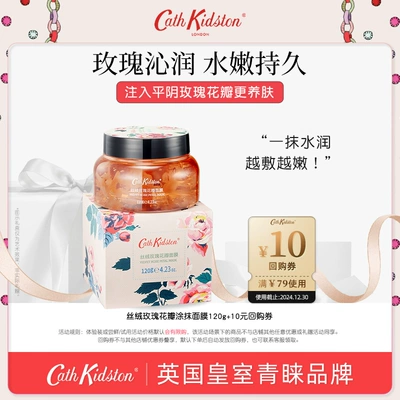 Cath Kidston 玫瑰花瓣涂抹面膜120g 深层保湿补水改善干燥粗糙 8.71元包邮+淘金币1.19