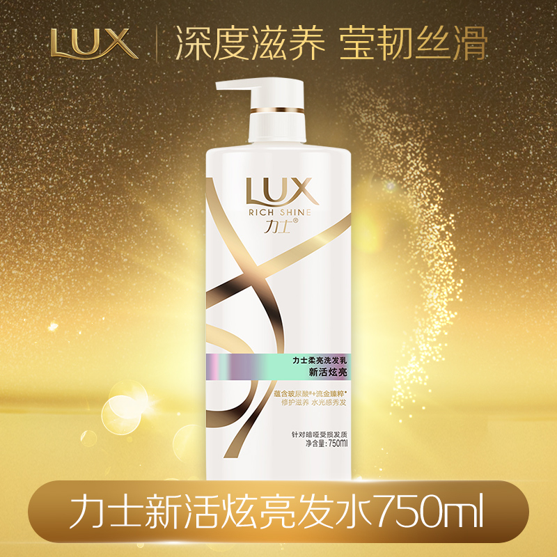 88VIP：LUX 力士 洗发水 750ml 新活炫亮 活力有光泽 玻尿酸 强效补水大白瓶 42.9