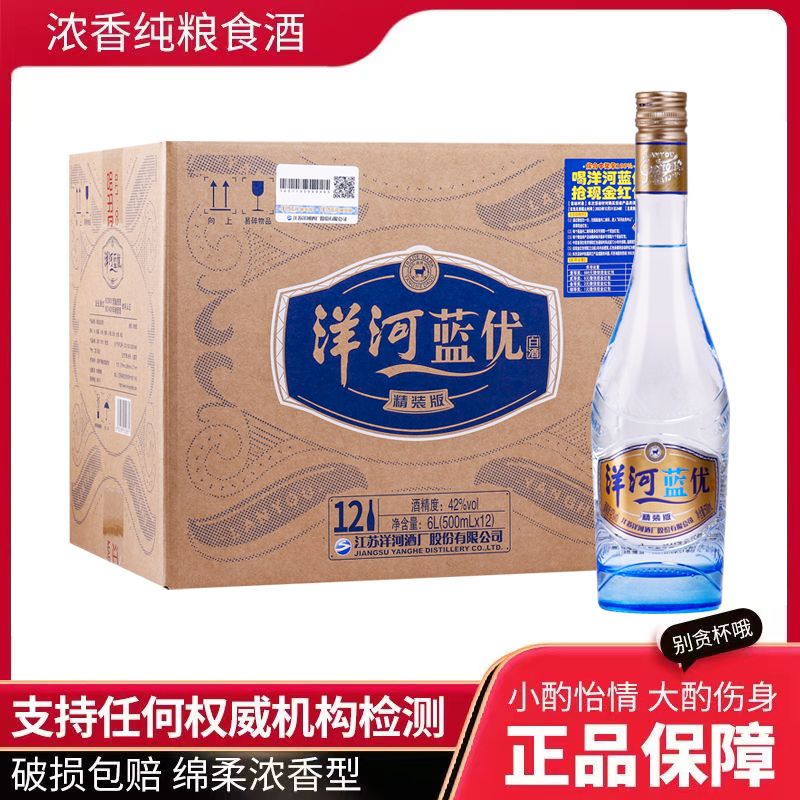 YANGHE 洋河 大曲 蓝优精装版42度500ml*12瓶 纯粮白酒 正品自饮好酒 575.99元