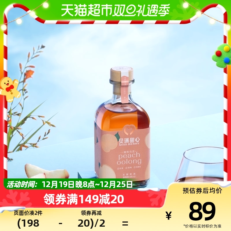 Miss Berry MissBerry贝瑞甜心纯果发酵果酒蜜桃乌龙百香果青梅300ml*2瓶甜酒 82.18