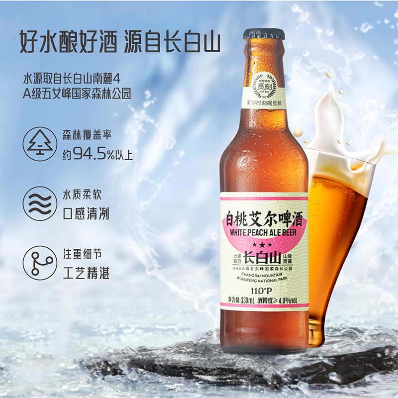 88VIP：觅刻 精酿啤酒白桃艾尔水果味啤酒 330ml*12瓶 30.3元（需用券）