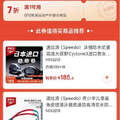 领券备用：可叠加 京东双11 满1元打7折 运动户外补贴券 31日20点起使用，有