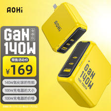 AOHI 奥海 140W氮化镓青春版充电器兼容100W type-c多口快充插头PD3.1华为苹vivo 184