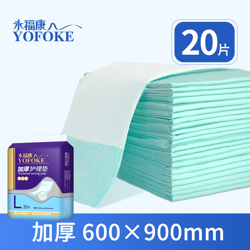 移动端：永福康 多功能护理垫老人尿不湿孕妇产褥垫老年人用一次性护理床