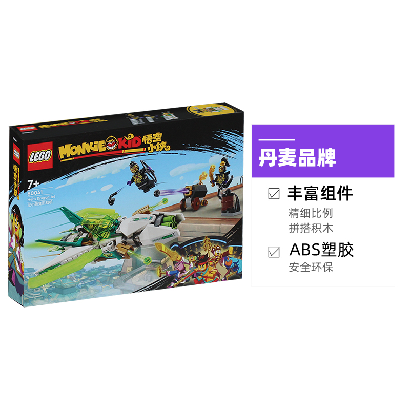 LEGO 乐高 悟空小侠系列 L80041 龙小骄变形战机 141.55元