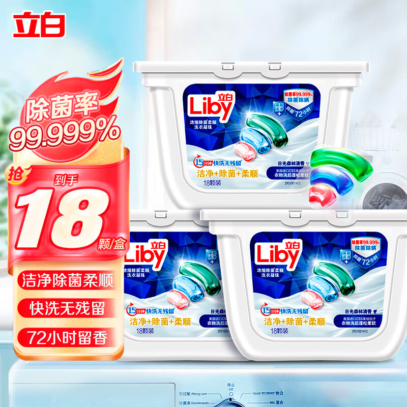 Liby 立白 除菌柔顺洗衣凝珠 18颗 日光森林清香 13.74元（需用券）