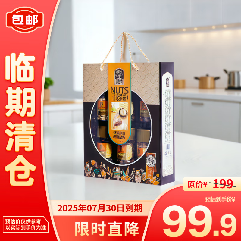 臻味 高端坚果干果礼盒环球臻果年货送礼1010g/6罐装 99.9元