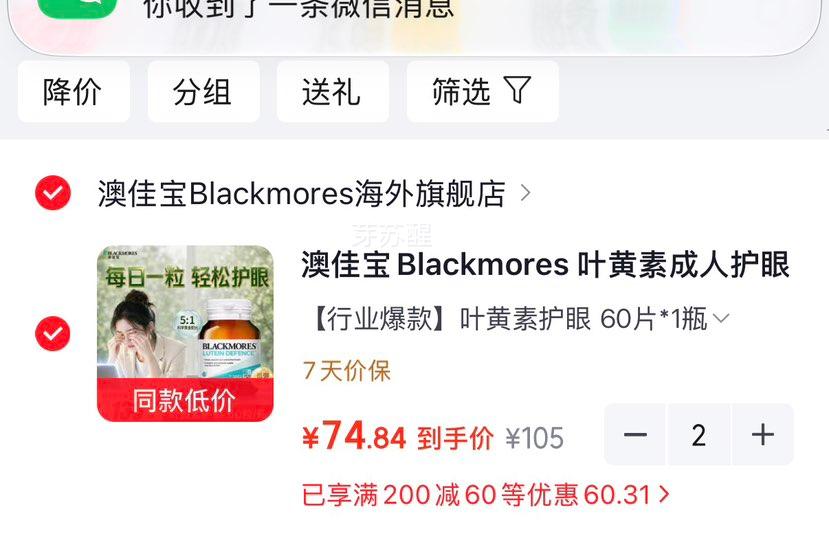 澳佳宝 Blackmores 叶黄素护眼片 60片×1瓶 75元/件 - 线报酷