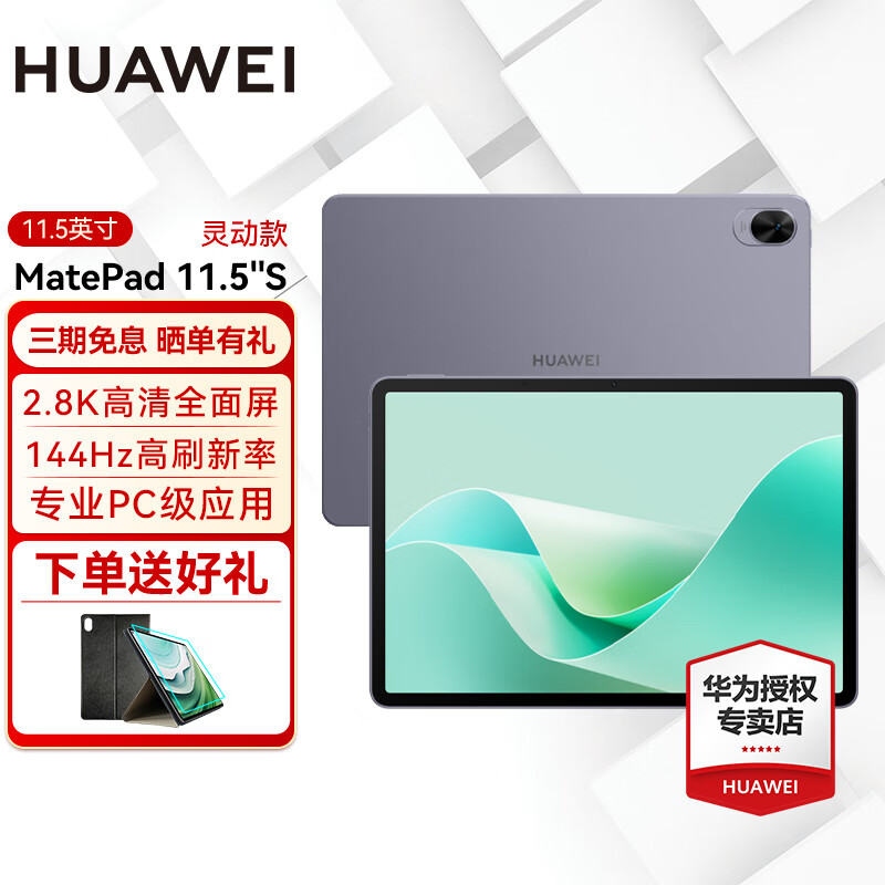 HUAWEI 华为 平板电脑MatePad 11.5S 144Hz高刷2.8K护眼全面屏娱乐学生学习 灵动款