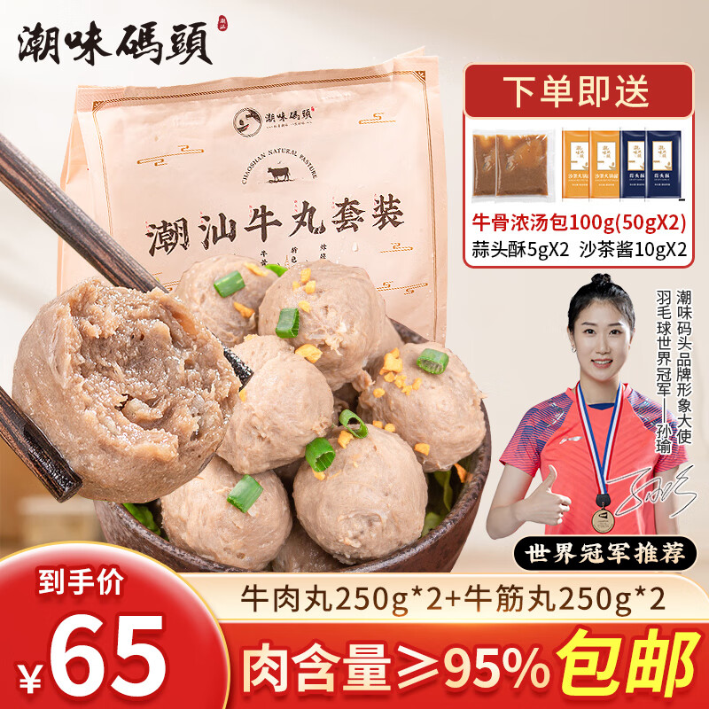 潮味码头 潮汕牛肉丸火锅套餐1.13kg 65元