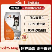 百亿补贴：Nulo 诺乐自由天性低GI高蛋白无谷全价猫粮鸡肉12磅5.44kg 229元（多