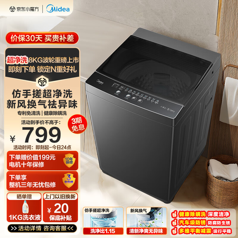 Midea 美的 波轮洗衣机全自动家用 MB80V36T 8公斤 洗衣机小型 免清洗 宿舍租房 