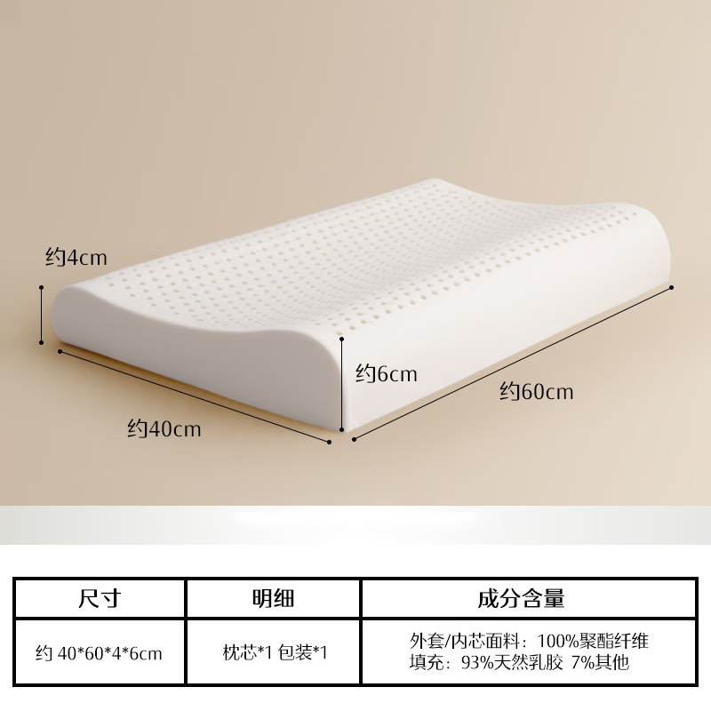水星家纺 MERCURY 泰国天然乳胶枕 单只 40cm×60cm 69元