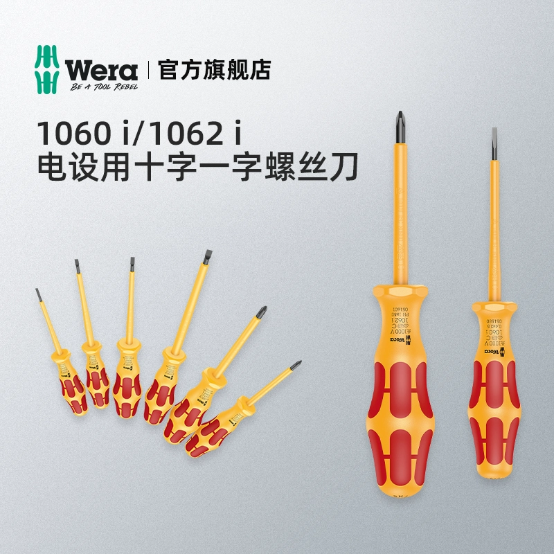 0税费！Wera 德国维拉 Kraftform 060 i/1062 i 电工绝缘螺丝刀组合6件套 ￥141.31