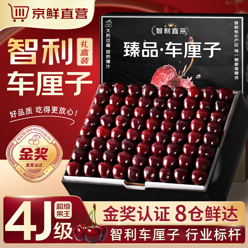 梦宛怡 智利车厘子 5斤(净重) 4JJJJ级 单果32-34mm 89.9元（需用券）
